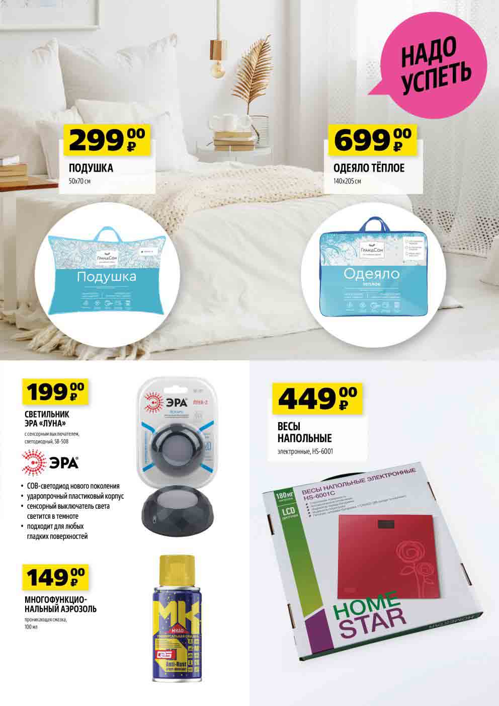 подушка, одеяло, светильник, весы, аэрозоль